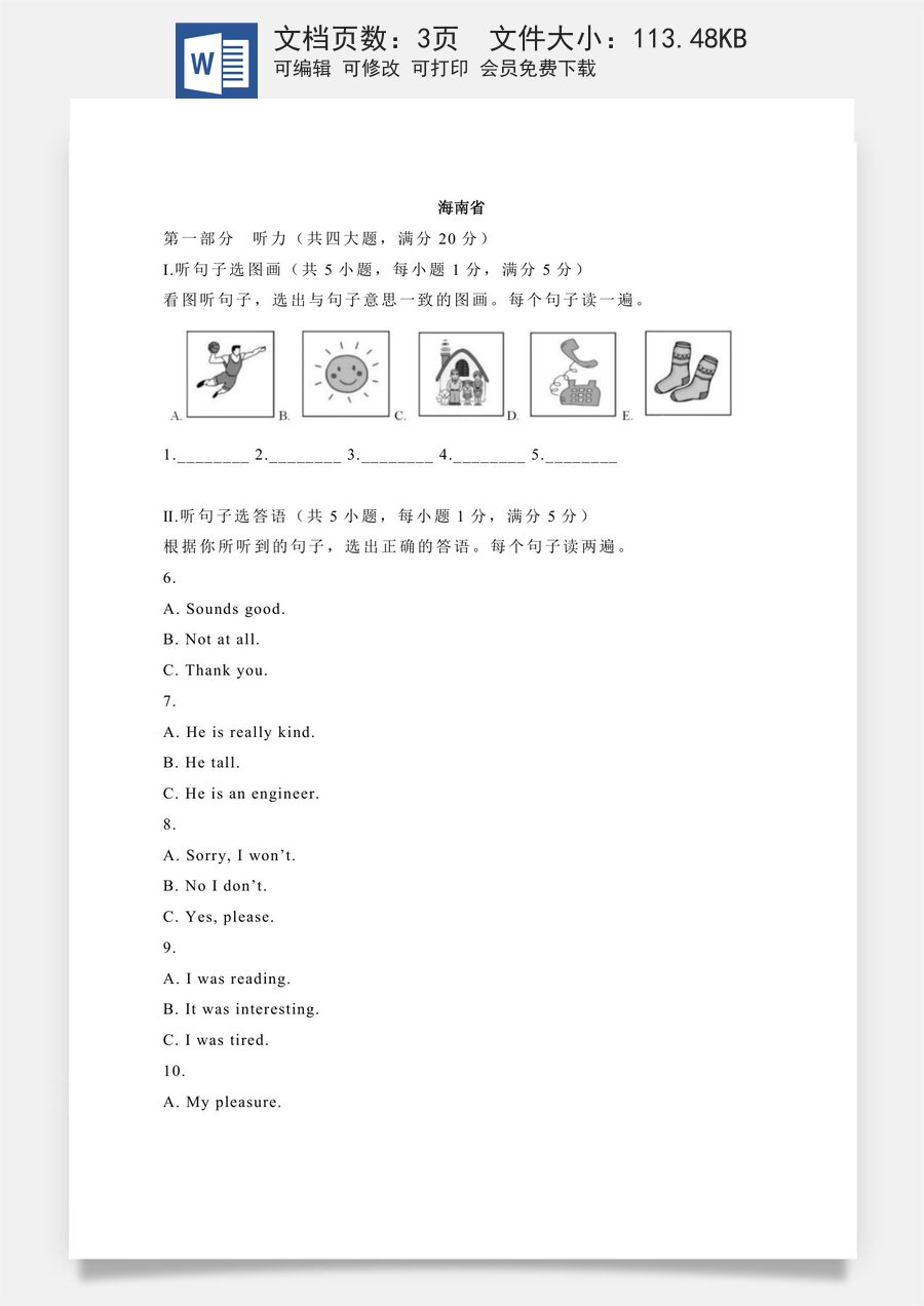 12 海南省-2020年各地中考英语听力真题合集.doc